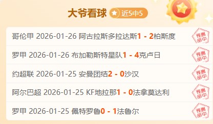 两天豪取,战绩辉煌却,现拉胯疑云,熊猫体育平台,熊猫体育官方网站,熊猫体育登录入口,熊猫体育app下载