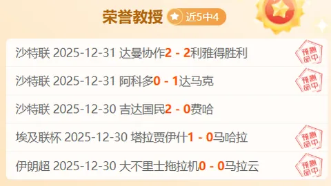 “双红会即将上演：一边倒格局悬念待解？”