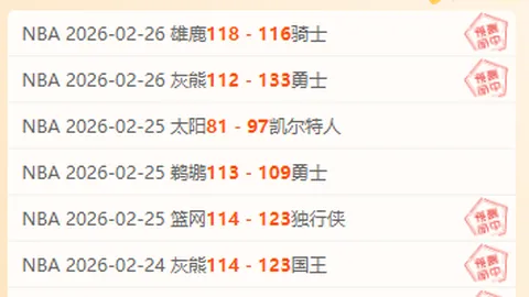 周四010欧罗巴赛推荐：诺丁汉森林对决中日德兰